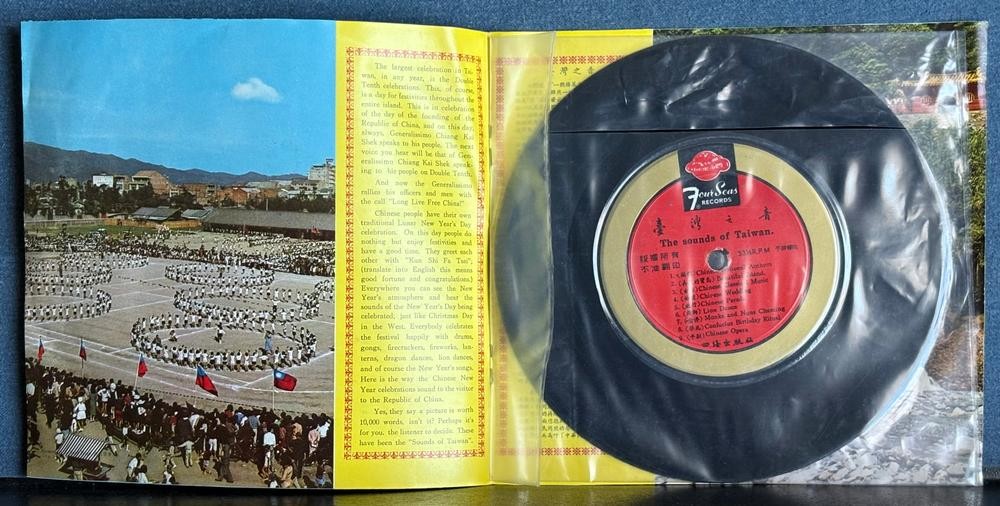 THE SOUNDS OF TAIWAN~FOUR SEAS RECORDS 7-INCH 45 SINGLE w/BOOKLET~CHINESE~WORLD
