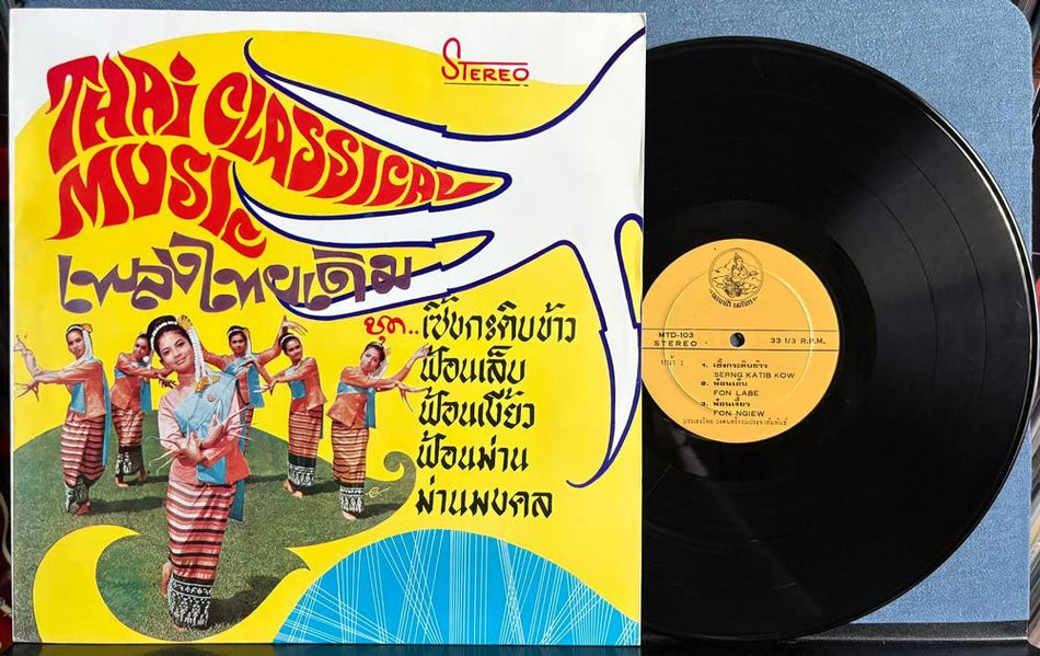 THAI MUSIC BAND PUBLIC RELATIONS DEPT TRADITIONAL THAI MUSIC~METRO RECS MTD-103