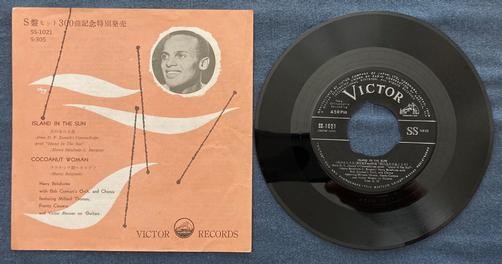 HARRY BELAFONTE~ISLAND IN THE SUN / COCOANUT WOMAN~RARE JAPAN ONLY 7" 45 RPM 
