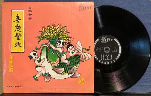 FOLK MUSIC ENSEMBLE~HAPPY HARVEST~RARE ART-TUNE RECORDS HONG KONG COMPILATION LP