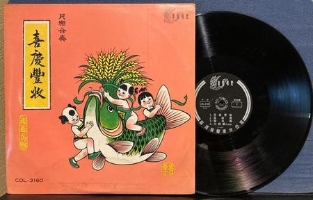 FOLK MUSIC ENSEMBLE~HAPPY HARVEST~RARE ART-TUNE RECORDS HONG KONG COMPILATION LP
