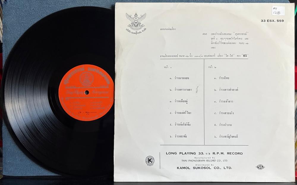 TEA FACULTY SINDRARAN BEAUTIFUL DANCE~THAI MUSIC LP~SUNTARAPORN 33 ESX. 559